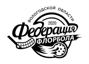Товарный знак №1163536, принадлежит организации Вологодская региональная спортивная общественная организация «Федерация Флорбола", ОГРН 1203500013287, ИНН 3528316791