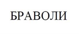 Товарный знак №1163563, принадлежит организации Общество с ограниченной ответственностью ФИРМА «ТОРГОВЫЙ ДОМ ЯРМАРКА», ОГРН 1021000519693, ИНН 1001085270