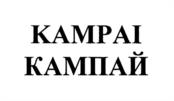 Товарный знак №1163659, принадлежит организации Общество с ограниченной ответственностью "АГРИ", ОГРН 1065027030991, ИНН 5027122277