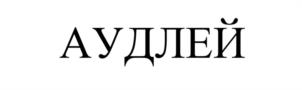 Товарный знак №1163818, принадлежит организации Общество с ограниченной ответственностью «ОФИСНАЯ ПОЛИГРАФИЯ ПЛЮС», ОГРН 1147746361366, ИНН 7713786615