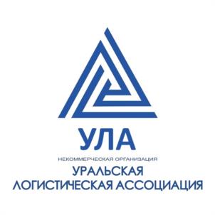 Товарный знак №1163874, принадлежит организации Некоммерческая организация  «Уральская логистическая ассоциация», ОГРН 1096600004302, ИНН 6659196444