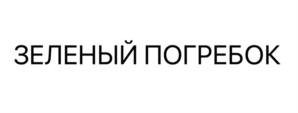 Товарный знак №1163982, принадлежит организации Крестьянское (Фермерское) Хозяйство «Налмэс», ОГРН 1030700050930, ИНН 707005130