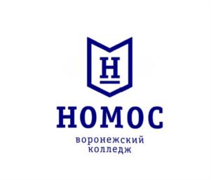 Товарный знак №1164038, принадлежит организации Автономная некоммерческая организация профессионального образования «Воронежский колледж «Номос», ОГРН 1163600050580, ИНН 3666210158