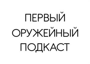 Товарный знак №1164051, принадлежит организации Общество с ограниченной ответственностью «ОРУЖЕЙНЫЙ ДОМ «ОРЁЛ», ОГРН 1207700368700, ИНН 7736330378