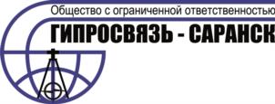 Товарный знак №1164108, принадлежит организации Общество с ограниченной ответственностью "Гипросвязь-Саранск", ОГРН 1061327012218, ИНН 1327003040