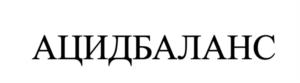Товарный знак №1164110, принадлежит организации Общество с ограниченной ответственностью "Мегамикс", ОГРН 1073459007830, ИНН 3442093695