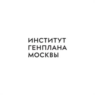 Товарный знак №1164662, принадлежит организации Государственное автономное учреждение города Москвы "Научно-исследовательский и проектный институт Генерального плана города Москвы", ОГРН 5177746186756, ИНН 9710042298