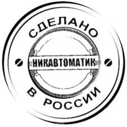 Товарный знак №1164667, принадлежит организации Общество с ограниченной ответственностью "НИКАВТОМАТИК", ОГРН 1235000108199, ИНН 5020091929