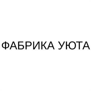 Товарный знак №1164702, принадлежит правообладателю Артемов Александр  Валериевич, ОГРН 0, ИНН 772380932950