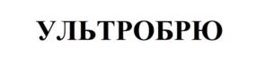 Товарный знак №1164768, принадлежит организации Общество с ограниченной ответственностью "ОРТО-С", ОГРН 1235200033837, ИНН 7816705953