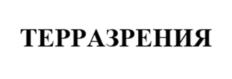 Товарный знак №1164770, принадлежит организации Общество с ограниченной ответственностью "Династия", ОГРН 1107847283290, ИНН 7820322590