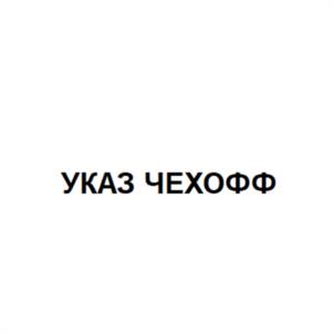 Товарный знак №1164897, принадлежит организации Акционерное общество "Росинка Дистиллери", ОГРН 1056320276484, ИНН 6321160857