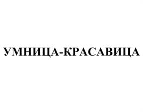 Товарный знак №1164962, принадлежит организации Общество с ограниченной ответственностью "Галант Косметик", ОГРН 1027739809778, ИНН 7719107965