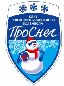 Товарный знак №1164977, принадлежит организации АВТОНОМНАЯ НЕКОММЕРЧЕСКАЯ ОРГАНИЗАЦИЯ КЛУБ ПО ВОЛЕЙБОЛУ НА СНЕГУ И ПЛЯЖНОМУ ВОЛЕЙБОЛУ "ПРОСНЕГ", ОГРН 1247700608594, ИНН 9715493103