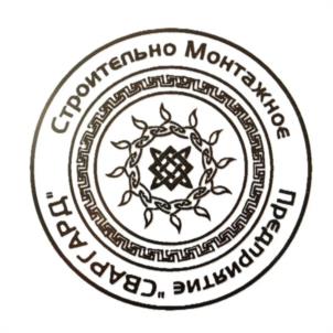 Товарный знак №1165107, принадлежит организации Общество с ограниченной ответственностью строительно-монтажное предприятие "СВАРГАРД", ОГРН 1213900006506, ИНН 3906402699