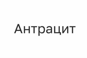 Товарный знак №1165134, принадлежит организации Общество с ограниченной ответственностью «Завод тротуарной плитки «Поревит. Тюмень», ОГРН 1147232021529, ИНН 7202260759