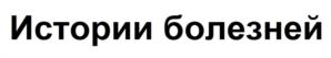Товарный знак №1165331, принадлежит организации Открытое акционерное общество «Наука», ОГРН 1107746954061, ИНН 7714823531
