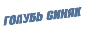 Товарный знак №1165419, принадлежит ИП Кузнецов Александр Сергеевич, ОГРНИП 319774600667741, ИНН 772512035003