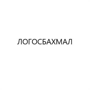 Товарный знак №1165700, принадлежит организации Общество с ограниченной ответственностью "Логатекспро", ОГРН 1163702059674, ИНН 3702148902
