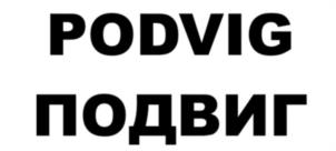 Товарный знак №1165802, принадлежит организации ОБЩЕСТВО С ОГРАНИЧЕННОЙ ОТВЕТСТВЕННОСТЬЮ "ЭЙ-БИ-СИ СПОРТ", ОГРН 1065262091509, ИНН 5262152377