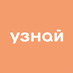 Товарный знак №1165949, принадлежит организации Общество с ограниченной ответственностью "УЗНАЙ.РУ", ОГРН 1247800011128, ИНН 7840111291