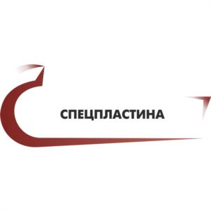 Товарный знак №1165979, принадлежит организации Акционерное общество "ЗАВОД "СПЕЦПЛАСТИНА", ОГРН 1027810336828, ИНН 7826135188