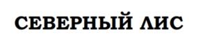 Товарный знак №1166101, принадлежит организации Акционерное общество "ХОЛДИНГОВАЯ КОМПАНИЯ "ЛАДОГА", ОГРН 1027804849478, ИНН 7810148985