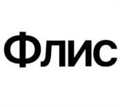 Товарный знак №1166237, принадлежит организации Общество с ограниченной ответственностью "СоюзХим КО", ОГРН 1084312000486, ИНН 4312137784
