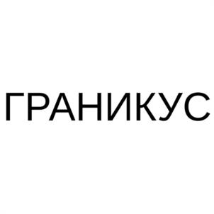 Товарный знак №1166369, принадлежит организации Общество с ограниченной ответственностью "КУЛЬТ-СТРОЙ", ОГРН 1176196011738, ИНН 6165206639