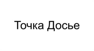 Товарный знак №1166407, принадлежит организации Акционерное общество "Точка", ОГРН 1187746637143, ИНН 9705120864