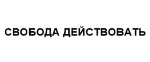 Товарный знак №1166413, принадлежит организации Акционерное общество "Точка", ОГРН 1187746637143, ИНН 9705120864