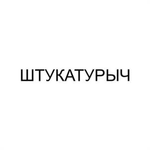 Товарный знак №1166453, принадлежит правообладателю ГУНЬБИН ЕВГЕНИЙ СЕРГЕЕВИЧ, ОГРН 0, ИНН 540410372315