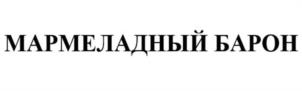 Товарный знак №1166508, принадлежит ИП Алиференко Роман Александрович, ОГРНИП 320774600431331, ИНН 772665057766