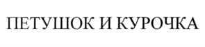 Товарный знак №1166566, принадлежит организации Общество с ограниченной ответственностью "ЛАКОНД", ОГРН 1229300085960, ИНН 9308013190