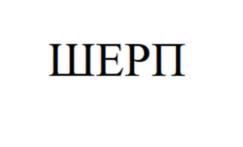 Товарный знак №1166619, принадлежит ИП Гольцев Сергей Анатольевич, ОГРНИП 304665820800142, ИНН 665800145182