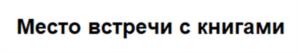 Товарный знак №1166717, принадлежит организации Акционерное общество «ОРС», ОГРН 1227700632785, ИНН 9715429179