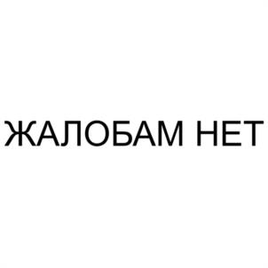 Товарный знак №1166730, принадлежит правообладателю Комаров Сергей Георгиевич, ОГРН 0, ИНН 773400235172