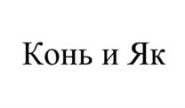 Товарный знак №1166895, принадлежит организации Общество с ограниченной ответственностью "ВКУС ЖИЗНИ", ОГРН 1241600049570, ИНН 1658253147
