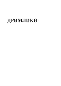Товарный знак №1166982, принадлежит организации Общество с ограниченной ответственностью «СладПром», ОГРН 1186313002556, ИНН 6376027773