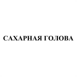 Товарный знак №1167051, принадлежит организации Общество с ограниченной ответственностью "Научно-производственное предприятие СЕДЕК-ДОМОДЕДОВО", ОГРН 1025001283548, ИНН 5009035631