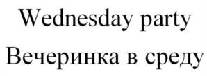 Товарный знак №1167070, принадлежит организации Общество с ограниченной ответственностью "Бочкари-Раменское", ОГРН 1225000119673, ИНН 5029272912