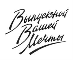 Товарный знак №1167239, принадлежит организации Общество с ограниченной ответственностью "СПБ СИТИ ГРУПП", ОГРН 1147847355765, ИНН 7842529180