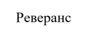 Товарный знак №1167252, принадлежит организации Общество с ограниченной ответственностью "МАСТЕР-ТРЕЙД", ОГРН 1176196055144, ИНН 6166107366