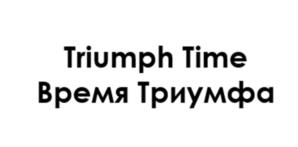 Товарный знак №1167299, принадлежит ИП ЛЕММЕР КАРИНА НИКОЛАЕВНА, ОГРНИП 321237500409227, ИНН 422109270161