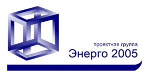 Товарный знак №1167409, принадлежит организации ОБЩЕСТВО С ОГРАНИЧЕННОЙ ОТВЕТСТВЕННОСТЬЮ "ЭНЕРГО 2005", ОГРН 1056144004883, ИНН 6144010392