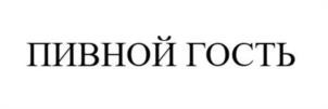 Товарный знак №1167472, принадлежит организации Общество с ограниченной ответственностью "Астрей", ОГРН 1235400009976, ИНН 5402077235