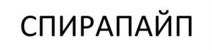 Товарный знак №1167520, принадлежит организации Общество с ограниченной ответственностью «Комплексные системы и сети», ОГРН 1207800092940, ИНН 7811749604
