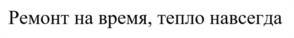 Товарный знак №1167532, принадлежит организации Общество с ограниченной ответственностью "ЭТЕРНУМ ТЕХНОЛОГИИ", ОГРН 1205000049990, ИНН 5044119228