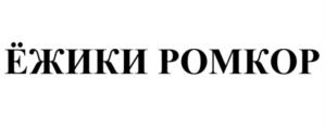 Товарный знак №1167571, принадлежит ИП Федоров Александр Павлович, ОГРНИП 304740336500049, ИНН 740301778712