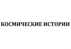 Товарный знак №1167572, принадлежит организации Общество с ограниченной ответственностью «ТехноПРО», ОГРН 1167746907965, ИНН 7704373202